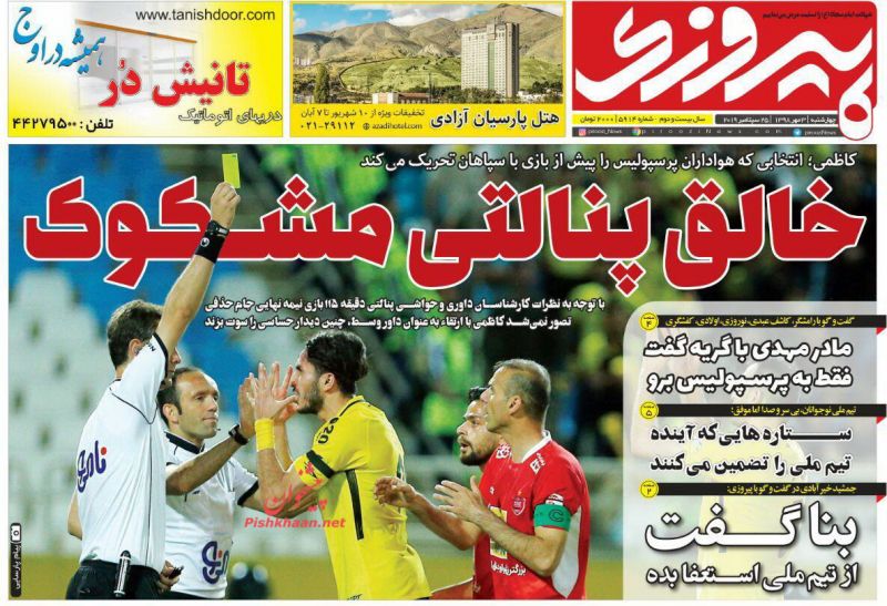 عناوین اخبار روزنامه پیروزی در روز چهارشنبه ۳ مهر