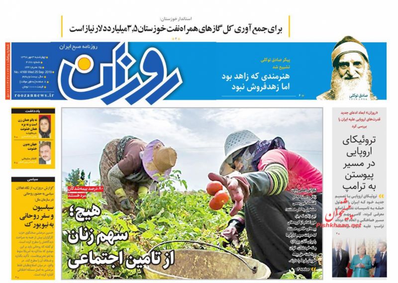 عناوین اخبار روزنامه روزان در روز چهارشنبه ۳ مهر