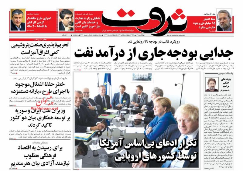 عناوین اخبار روزنامه ثروت در روز چهارشنبه ۳ مهر