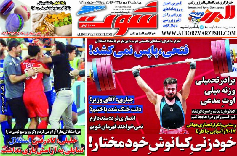 عناوین اخبار روزنامه شوت در روز چهارشنبه ۳ مهر