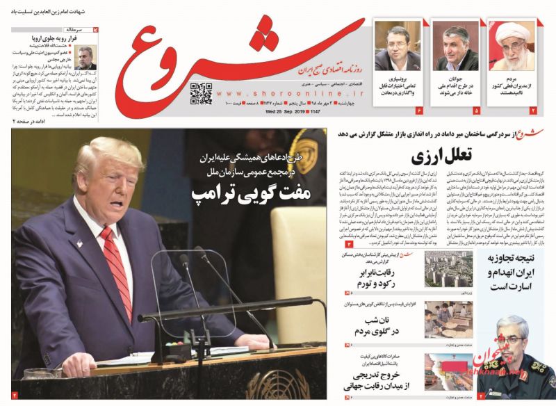 عناوین اخبار روزنامه شروع در روز چهارشنبه ۳ مهر