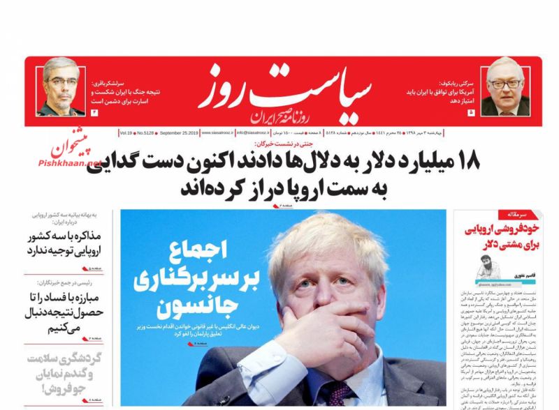 عناوین اخبار روزنامه سیاست روز در روز چهارشنبه ۳ مهر