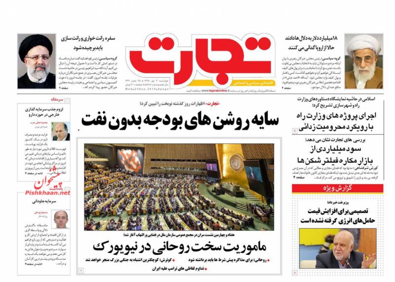 عناوین اخبار روزنامه تجارت در روز چهارشنبه ۳ مهر
