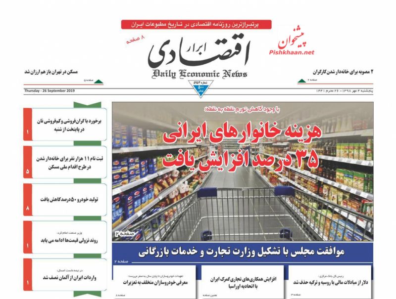 عناوین اخبار روزنامه ابرار اقتصادی در روز پنجشنبه ۴ مهر