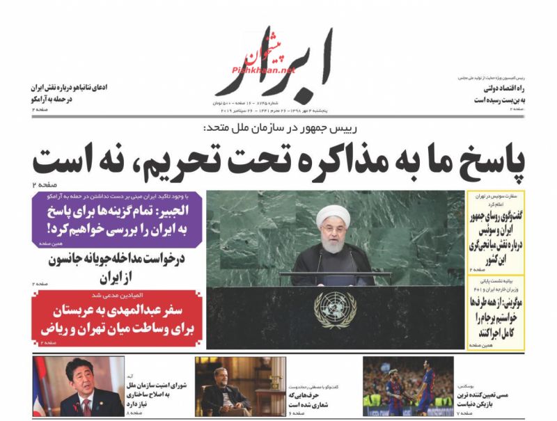 عناوین اخبار روزنامه ابرار در روز پنجشنبه ۴ مهر