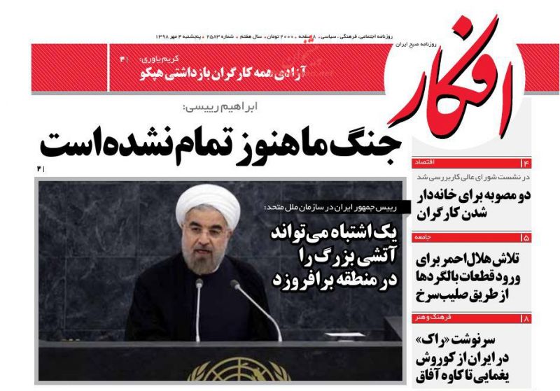 عناوین اخبار روزنامه افکار در روز پنجشنبه ۴ مهر