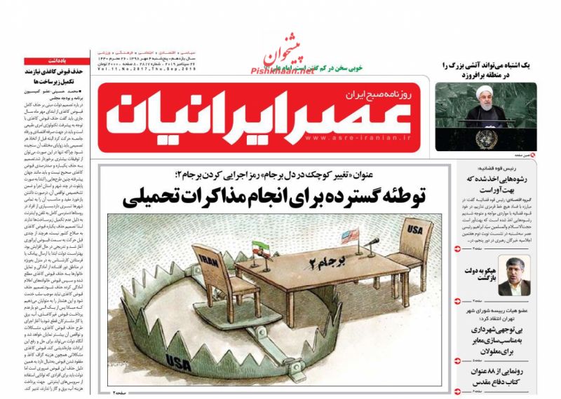 عناوین اخبار روزنامه عصر ایرانیان در روز پنجشنبه ۴ مهر