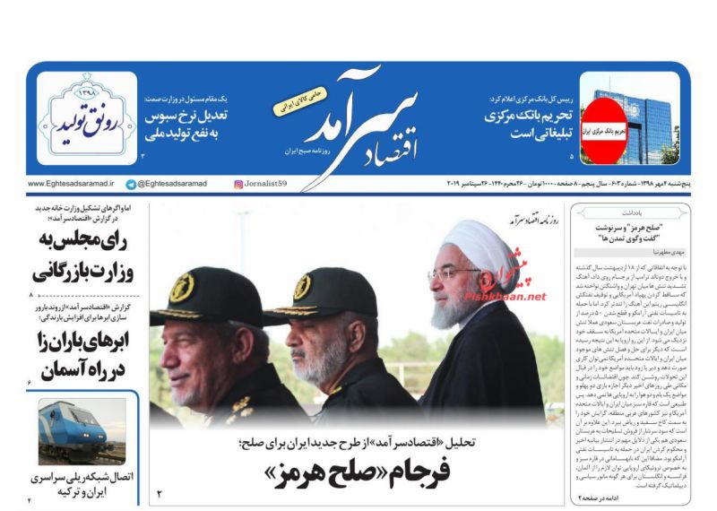 عناوین اخبار روزنامه اقتصاد سرآمد در روز پنجشنبه ۴ مهر