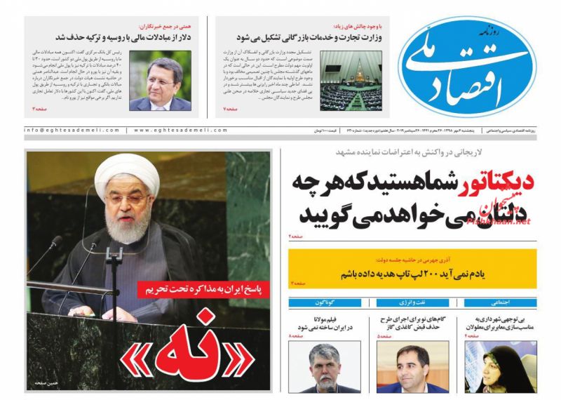 عناوین اخبار روزنامه اقتصاد ملی در روز پنجشنبه ۴ مهر