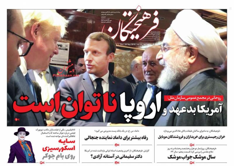 عناوین اخبار روزنامه فرهیختگان در روز پنجشنبه ۴ مهر