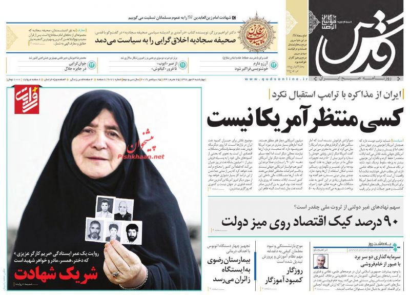 عناوین اخبار روزنامه قدس در روز پنجشنبه ۴ مهر