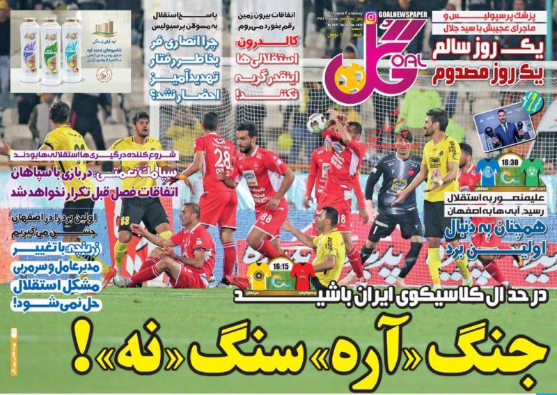 عناوین اخبار روزنامه گل در روز پنجشنبه ۴ مهر