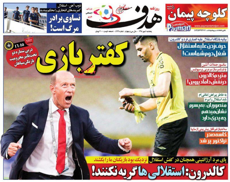 عناوین اخبار روزنامه هدف در روز پنجشنبه ۴ مهر