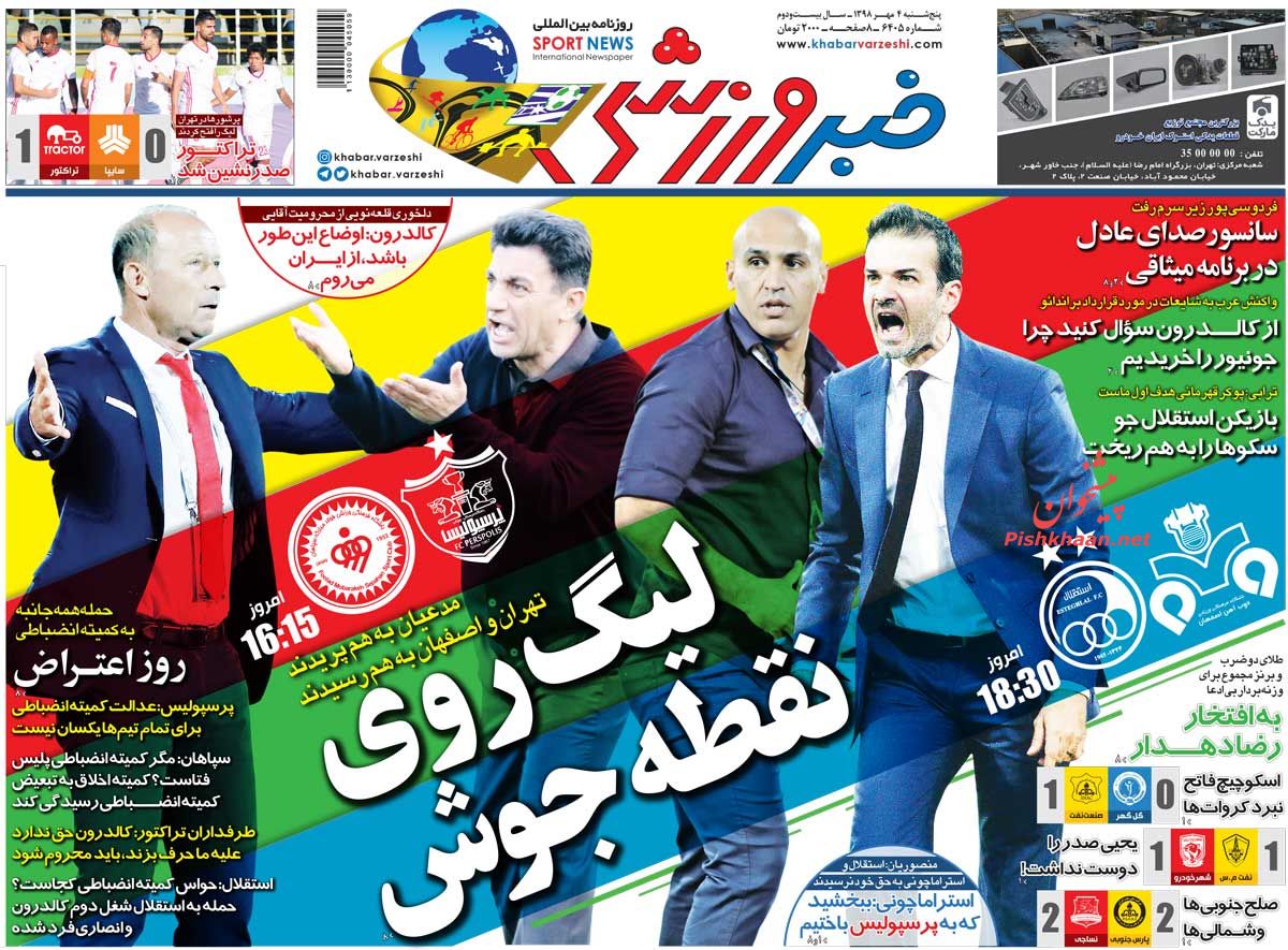 عناوین اخبار روزنامه خبر ورزشی در روز پنجشنبه ۴ مهر