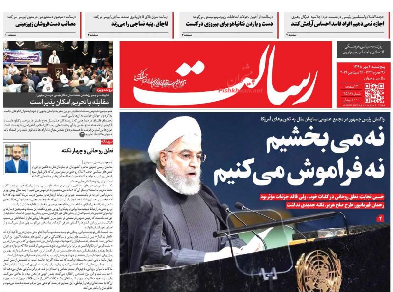 عناوین اخبار روزنامه رسالت در روز پنجشنبه ۴ مهر