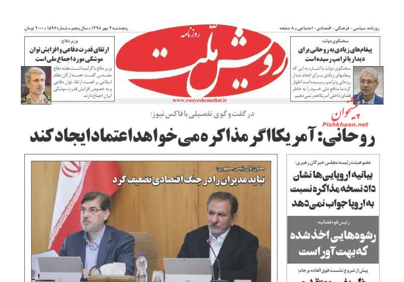 عناوین اخبار روزنامه رویش ملت در روز پنجشنبه ۴ مهر