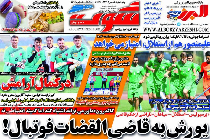 عناوین اخبار روزنامه شوت در روز پنجشنبه ۴ مهر