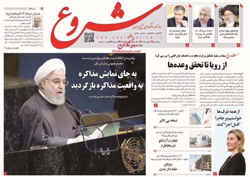 عناوین اخبار روزنامه شروع در روز پنجشنبه ۴ مهر