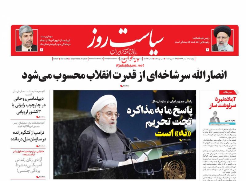 عناوین اخبار روزنامه سیاست روز در روز پنجشنبه ۴ مهر