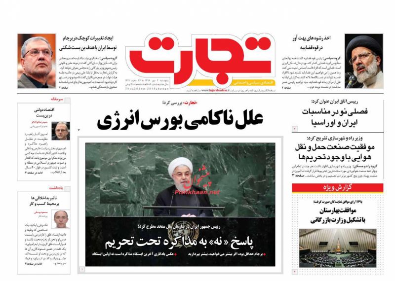 عناوین اخبار روزنامه تجارت در روز پنجشنبه ۴ مهر