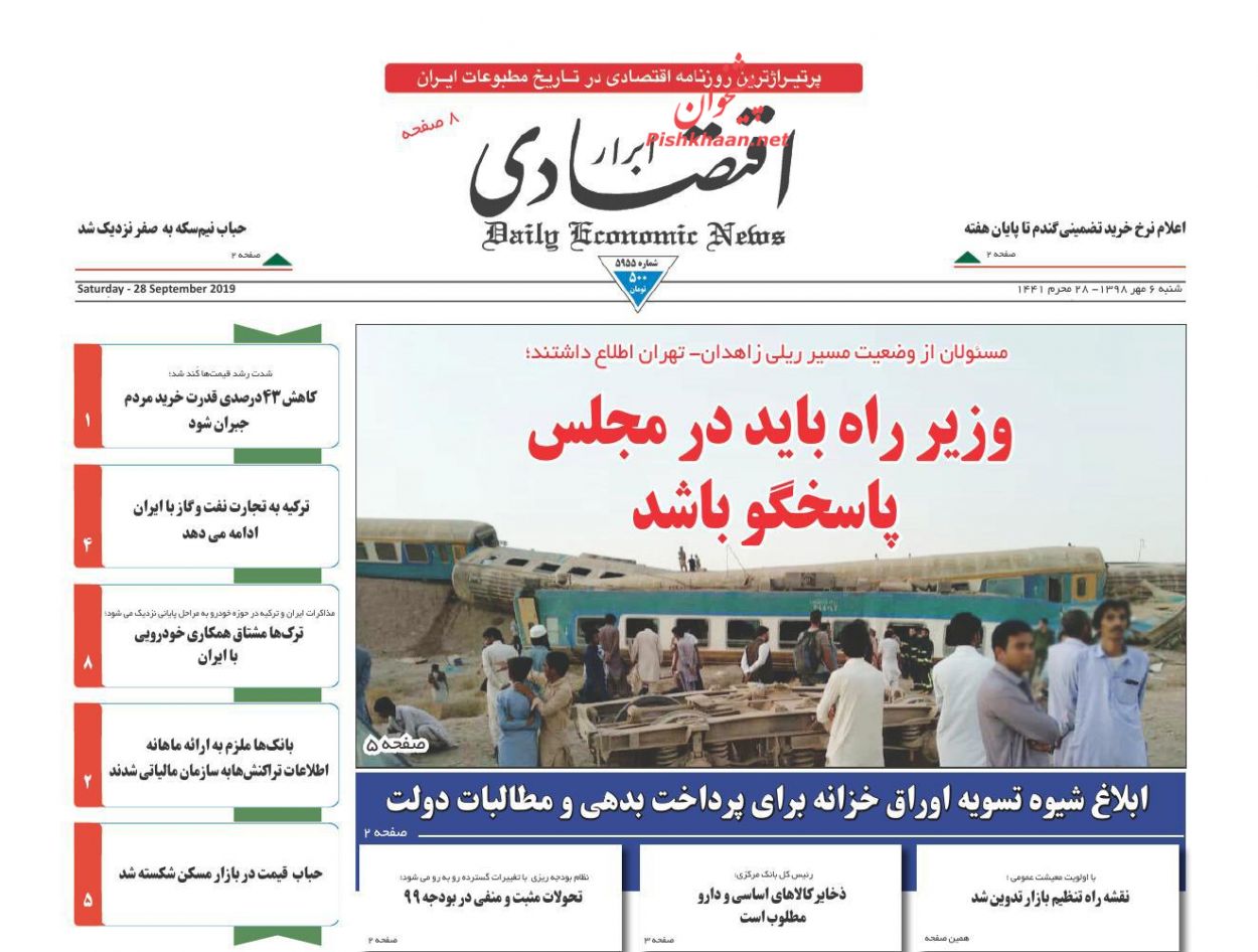 عناوین اخبار روزنامه ابرار اقتصادی در روز شنبه ۶ مهر