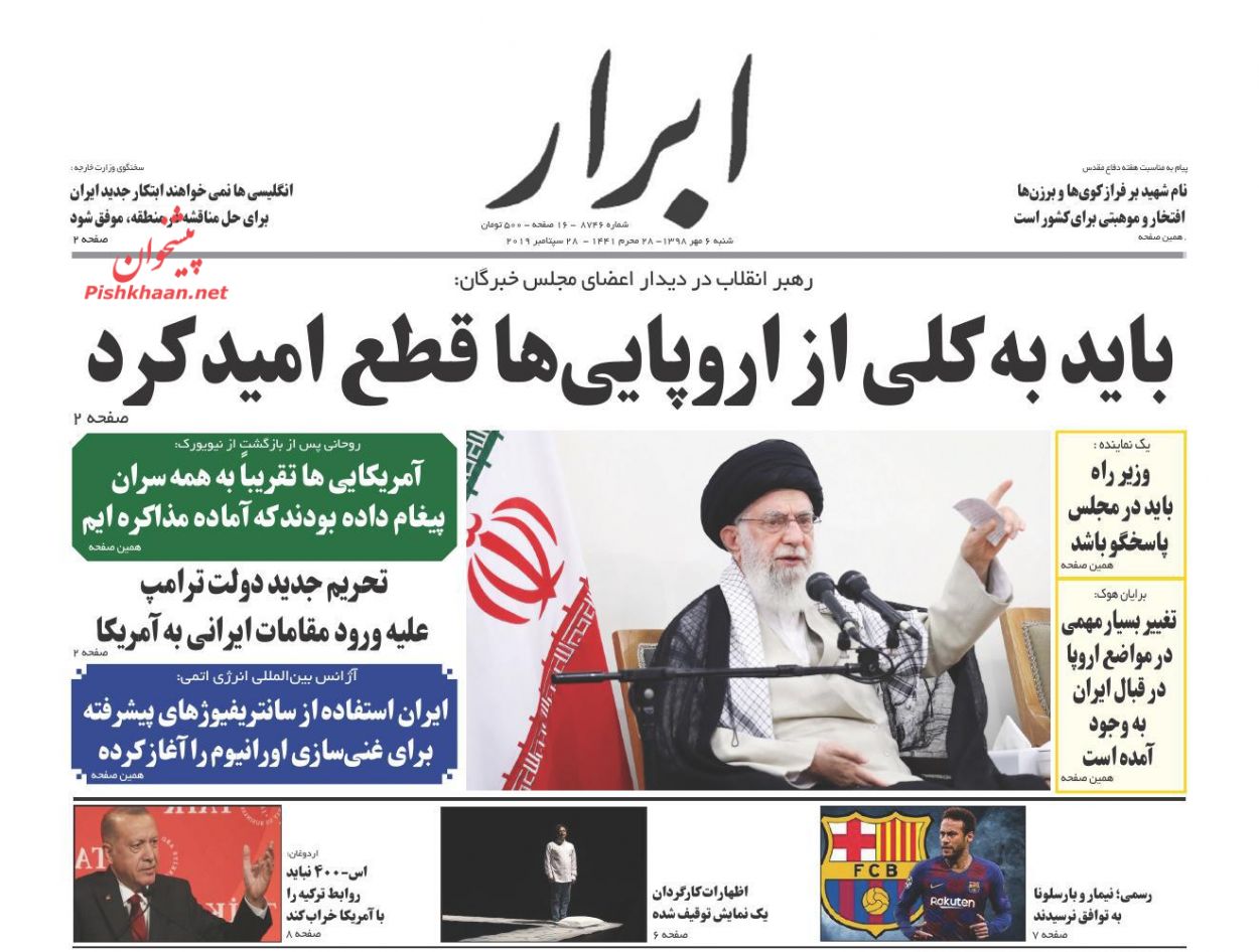 عناوین اخبار روزنامه ابرار در روز شنبه ۶ مهر