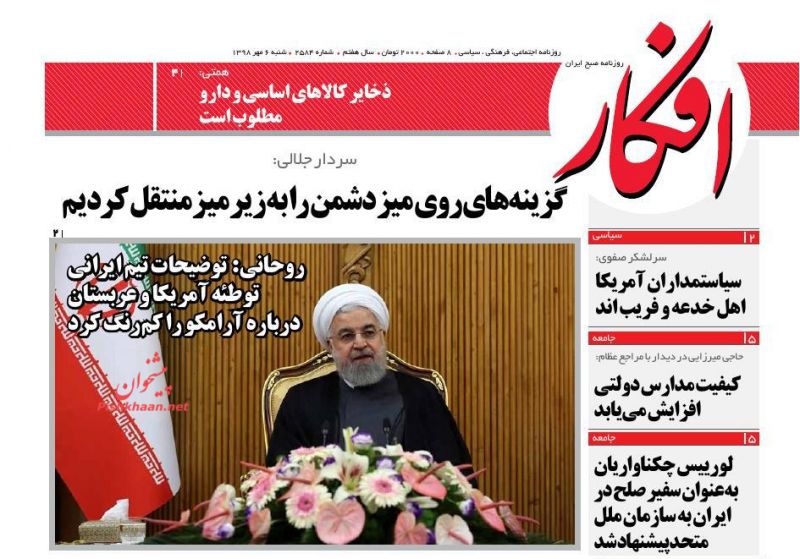 عناوین اخبار روزنامه افکار در روز شنبه ۶ مهر