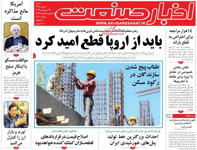 عناوین اخبار روزنامه اخبار صنعت در روز شنبه ۶ مهر