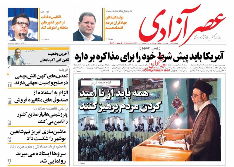 عناوین اخبار روزنامه عصرآزادی در روز شنبه ۶ مهر