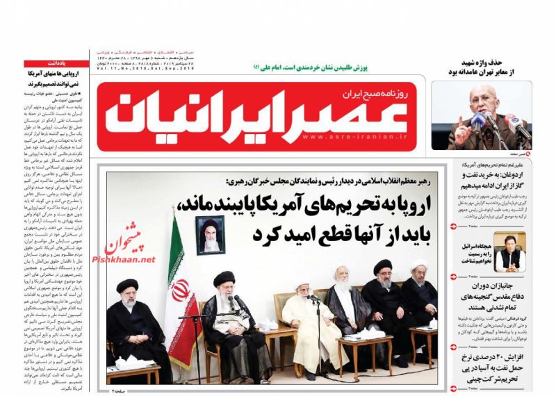 عناوین اخبار روزنامه عصر ایرانیان در روز شنبه ۶ مهر