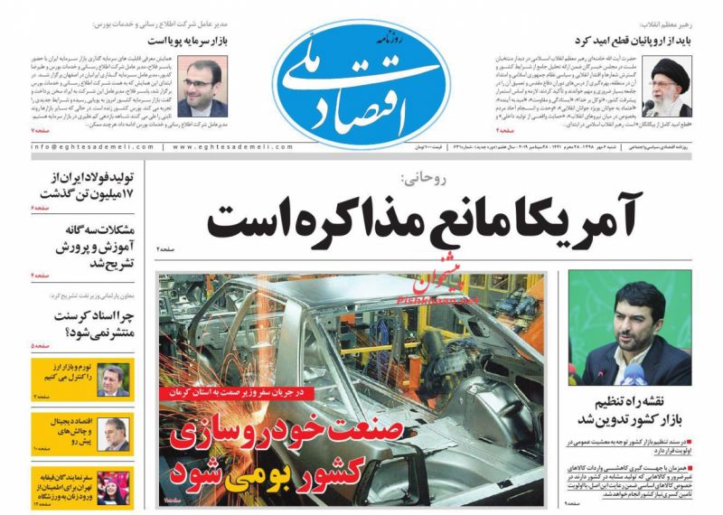 عناوین اخبار روزنامه اقتصاد ملی در روز شنبه ۶ مهر