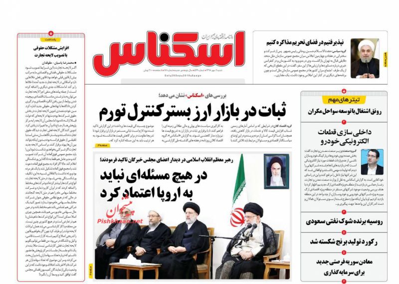 عناوین اخبار روزنامه اسکناس در روز شنبه ۶ مهر