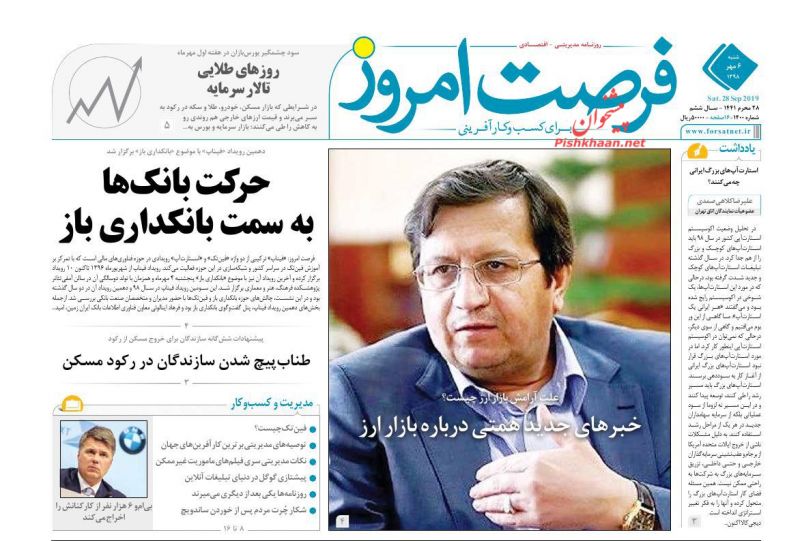 عناوین اخبار روزنامه فرصت امروز در روز شنبه ۶ مهر