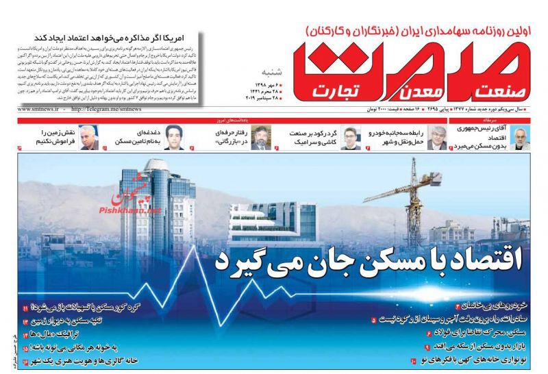 عناوین اخبار روزنامه صمت در روز شنبه ۶ مهر