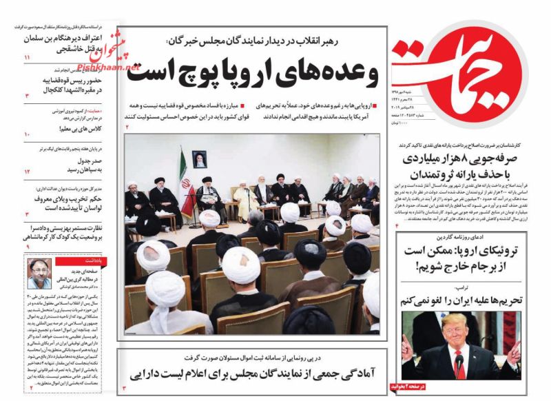 عناوین اخبار روزنامه حمایت در روز شنبه ۶ مهر
