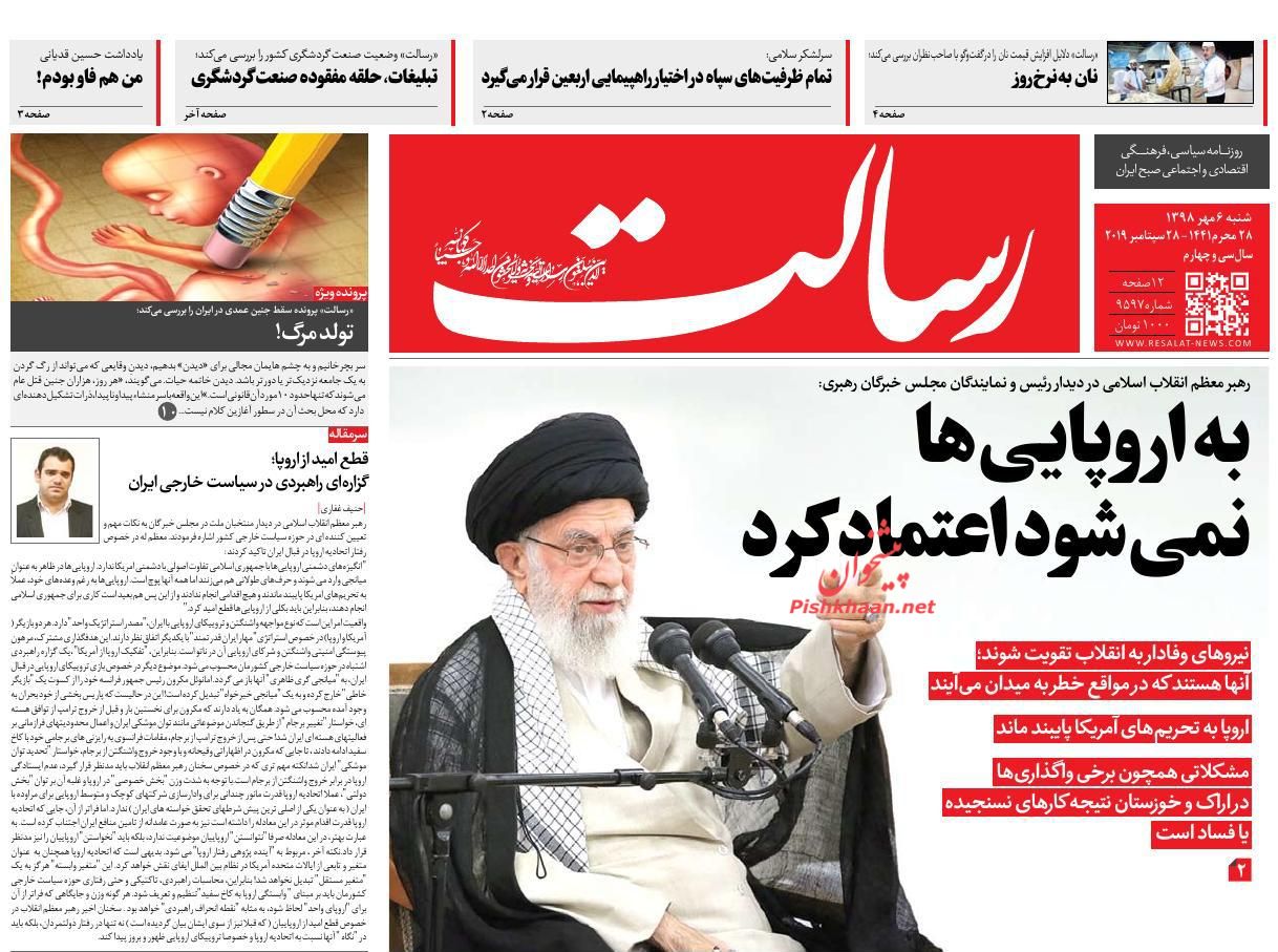 عناوین اخبار روزنامه رسالت در روز شنبه ۶ مهر