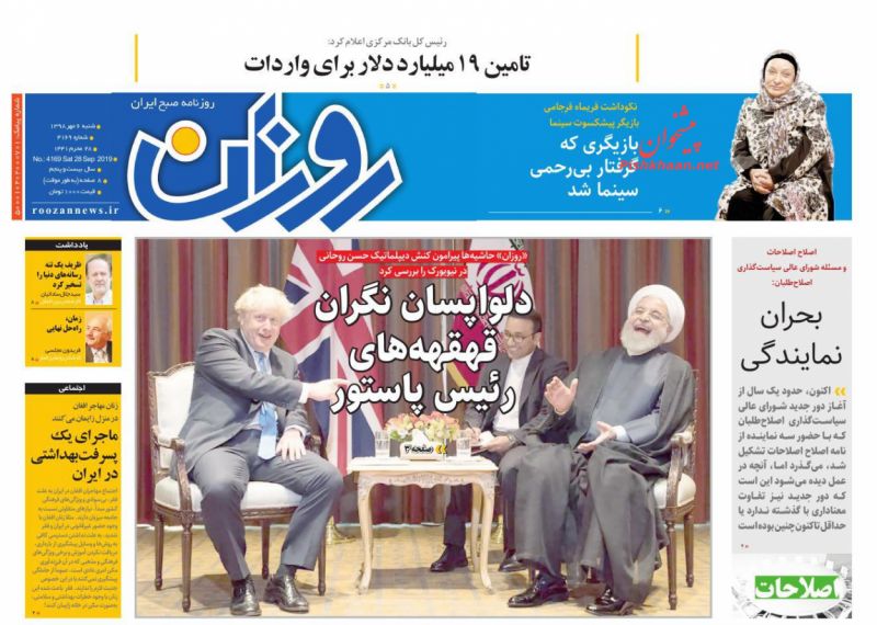 عناوین اخبار روزنامه روزان در روز شنبه ۶ مهر