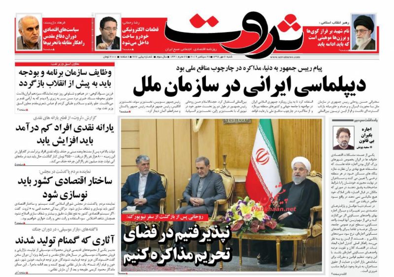 عناوین اخبار روزنامه ثروت در روز شنبه ۶ مهر