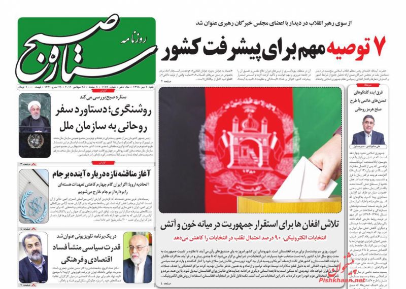 عناوین اخبار روزنامه ستاره صبح در روز شنبه ۶ مهر