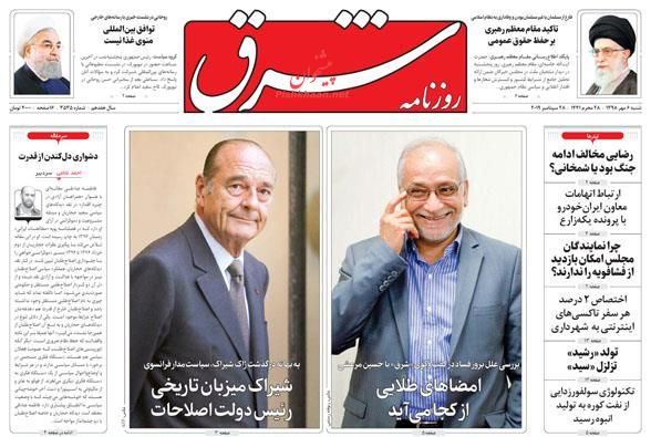 عناوین اخبار روزنامه شرق در روز شنبه ۶ مهر