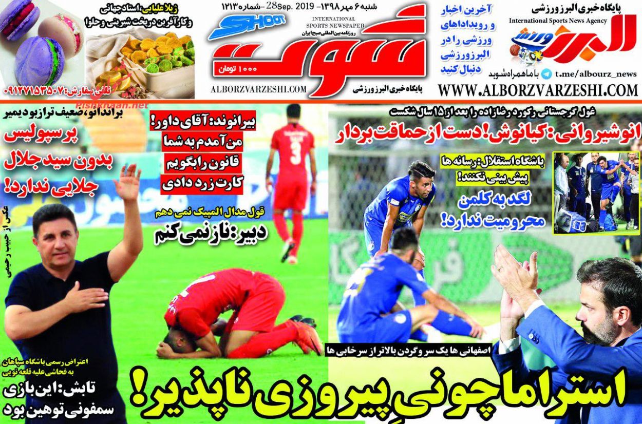 عناوین اخبار روزنامه شوت در روز شنبه ۶ مهر