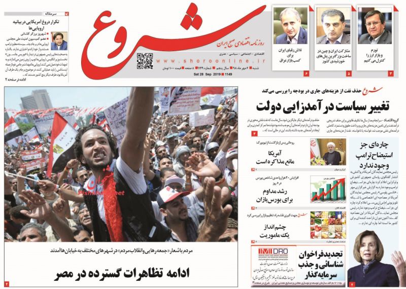 عناوین اخبار روزنامه شروع در روز شنبه ۶ مهر