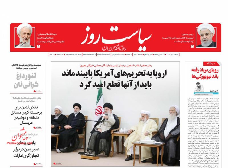 عناوین اخبار روزنامه سیاست روز در روز شنبه ۶ مهر