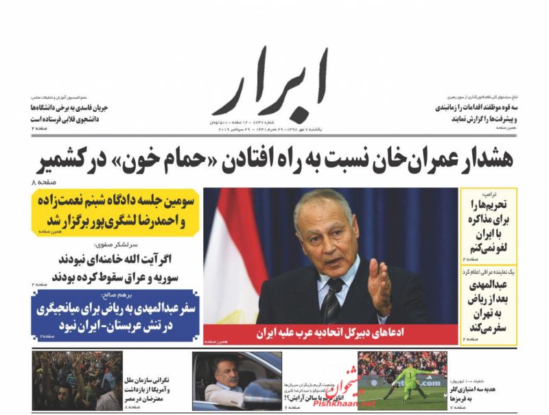 عناوین اخبار روزنامه ابرار در روز یکشنبه‌ ۷ مهر