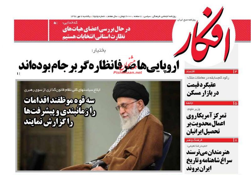 عناوین اخبار روزنامه افکار در روز یکشنبه‌ ۷ مهر