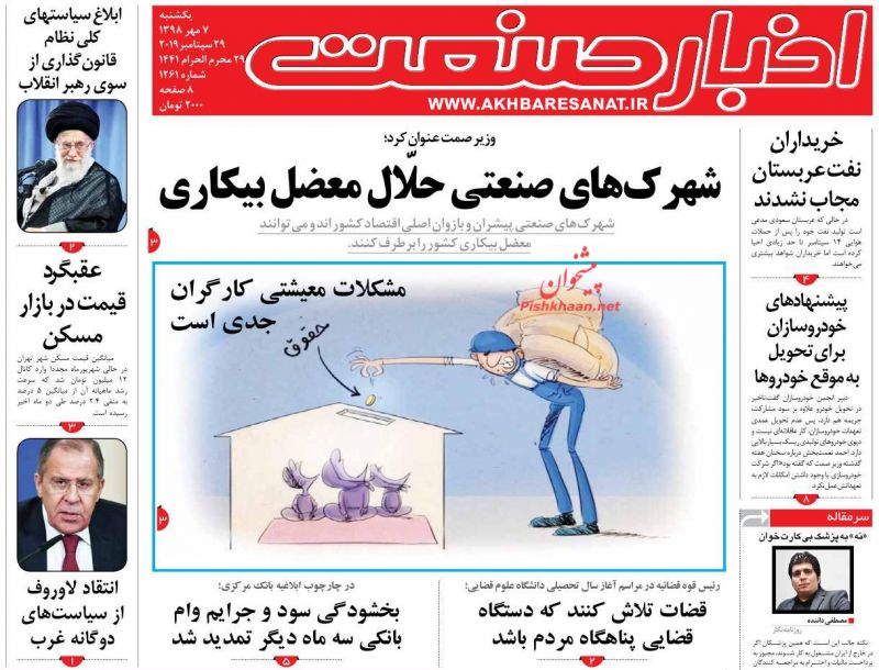 عناوین اخبار روزنامه اخبار صنعت در روز یکشنبه‌ ۷ مهر
