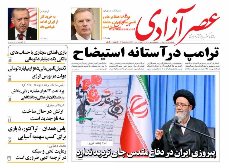عناوین اخبار روزنامه عصرآزادی در روز یکشنبه‌ ۷ مهر