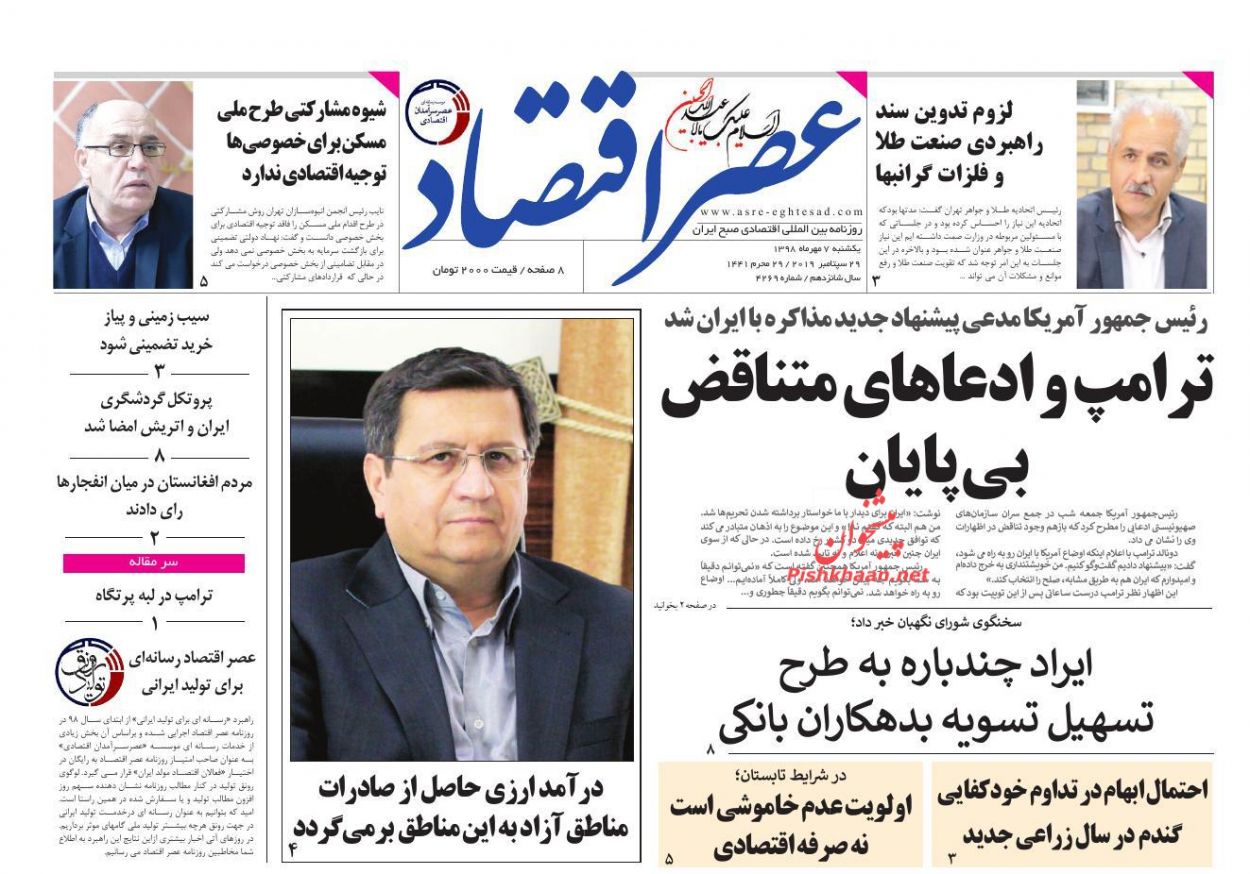 عناوین اخبار روزنامه عصر اقتصاد در روز یکشنبه‌ ۷ مهر
