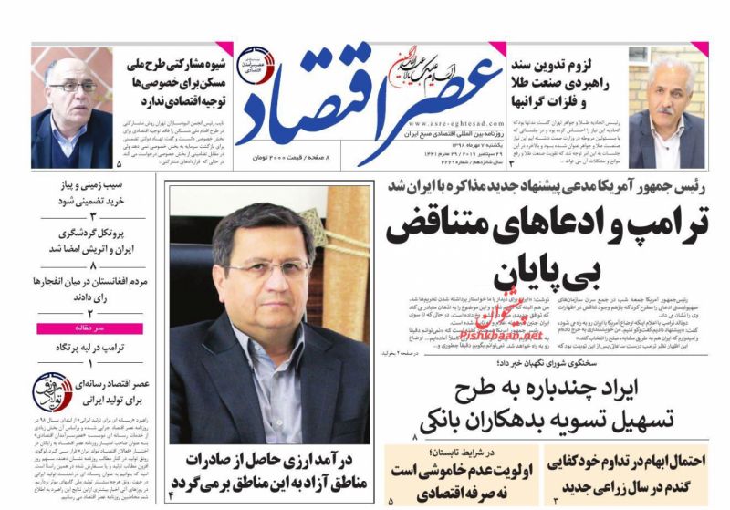 عناوین اخبار روزنامه عصر اقتصاد در روز یکشنبه‌ ۷ مهر
