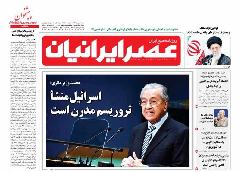 عناوین اخبار روزنامه عصر ایرانیان در روز یکشنبه‌ ۷ مهر